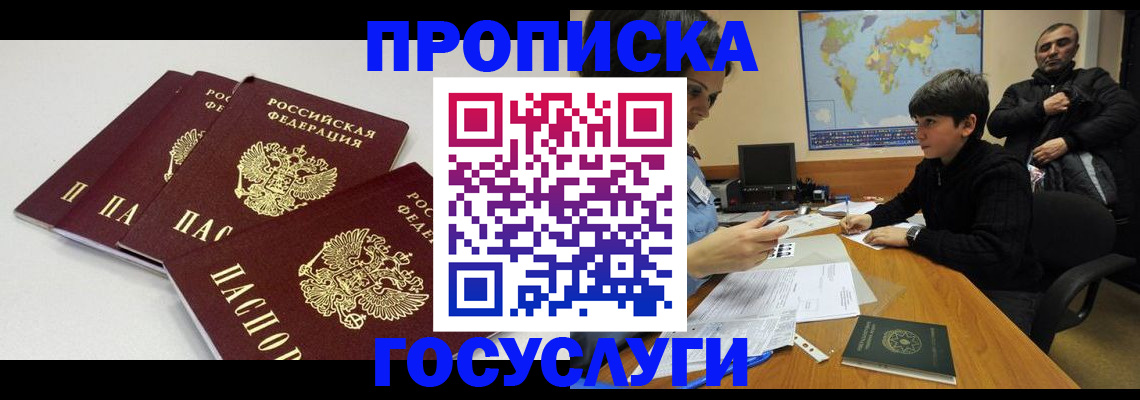 прописка для военкомата в Воскресенске