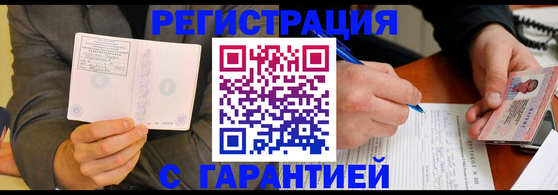 временная регистрация купить в Воскресенске