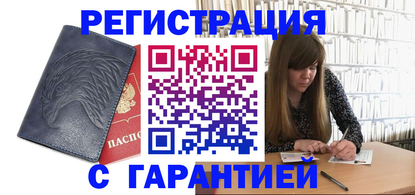 прописка для работы в Воскресенске