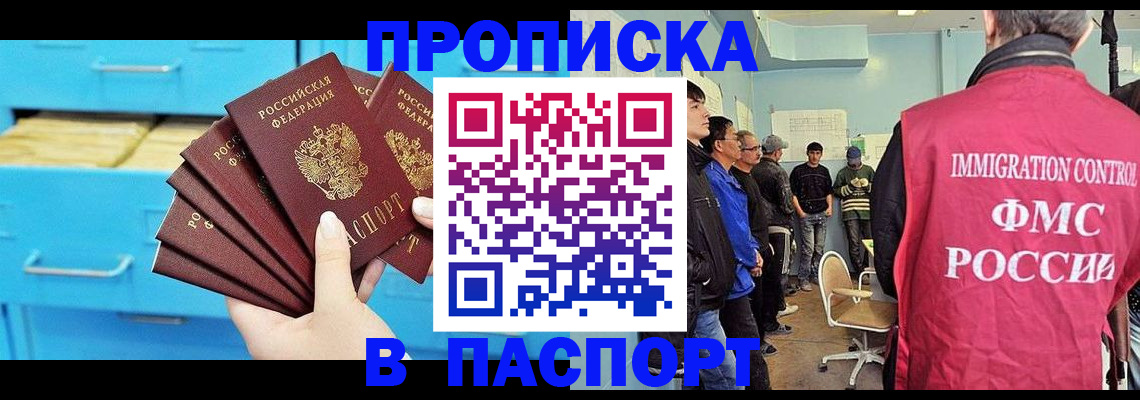 прописка штамп в Воскресенске