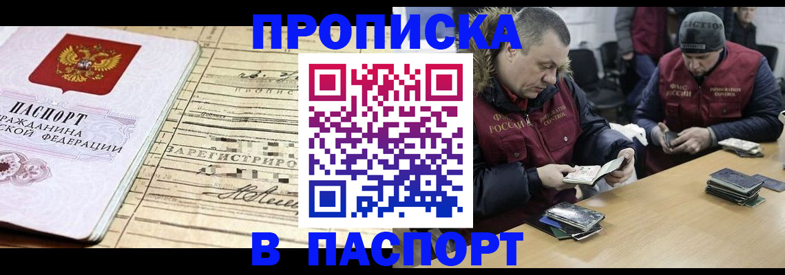 прописка 2025 в Воскресенске