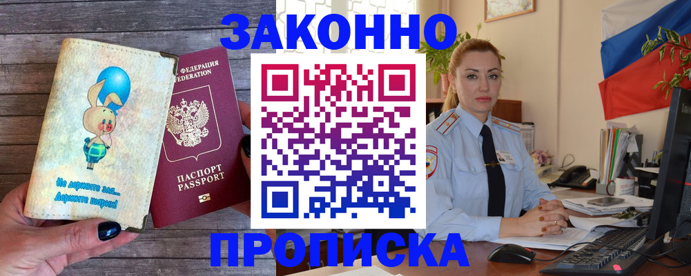 временная регистрация собственник в Воскресенске